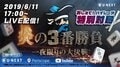 U-NEXT Piratesの3選手が女流、中堅、大ベテランと「炎の3番勝負」6月11日に配信／麻雀・Mリーグ