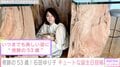 “奇跡の53歳”石田ゆり子 誕生日に祝福コメント殺到「この星に生まれて来てくださって心から感謝」「歳を重ねるごとにステキな人」