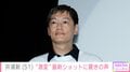 井浦新（51）、奇抜な“激変”最新ショットに「ギョッとしてしまいました」「新さんすごいな」と驚きの声