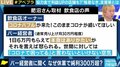 “一律6万円でコロナバブルだ”との声も…休業したら純利300万超になった飲食店経営者が指摘する、時短要請協力金の「不平等」