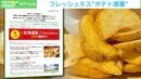 「ポテト難民に救いの手…」フレッシュネスバーガーが増量