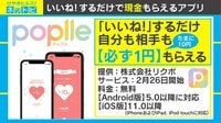 けやきヒルズ - ネットピ - いいね!で現金がもらえる世界初のSNS「poplle」がサービス開始 (19/03/01) | 動画視聴は【Abemaビデオ(AbemaTV)】