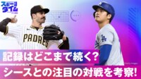 【映像】初登場!大谷似翔平 偉業はどこまで続くのかSP?