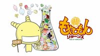 もやしもん リターンズ 全話一挙【無料ビデオ1週間】