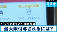 「マイナポイント」最大限付与されるには?