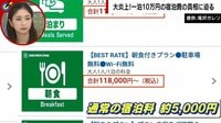 5000円が10万円に...“羽生結弦アイスショー”開催地のホテルが料金爆上げで炎上