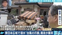 水没した福島・本宮市を取材