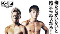 6月18日(日)『K-1 WORLD GP』第2代スーパー・ウェルター級王座トーナメント 独占生中継