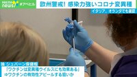 コロナ変異種 ワクチン陰謀論が出るワケ