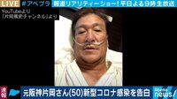 元阪神片岡さんがコロナ感染告白