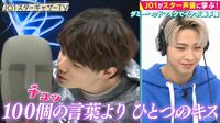 甘い言葉でささやき…キスの音まで！鶴房汐恩「JO1になって一番恥ずかしい」と大照れ！イケボ選手権
