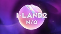 【日韓同時・独占配信】I-LAND2 : N/a 