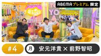 声優と夜あそび プレミアム 4話を見る