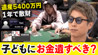 【映像】祖父の遺産5400万円を1年で使い果たした女性