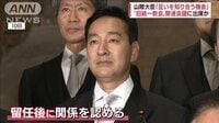 山際大臣に“新疑惑”　なぜネパールへ？関連会議に出席か