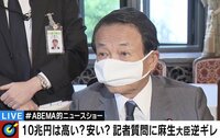 【映像】宮崎氏、麻生大臣の“民度”発言に苦言