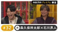 声優と夜あそび プレミアム【森久保祥太郎×石川界人】#32