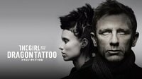 デヴィッド・フィンチャー監督『ドラゴン・タトゥーの女』