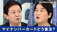 「マイナンバーとマイナンバーカードの違いが理解されていない」デジタル臨調・夏野剛氏