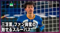 プレミアリーグ 2022-2023 - 第8節 - 3.16 三笘薫 ファン興奮の魅せるスルーパス