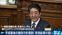AbemaPrime - 企画 - 平成最後の施政方針演説を生解説! 沖縄・辺野古は激減&韓国は消滅?安倍総理の狙いは? (19/01/28) | 動画視聴は【Abemaビデオ(AbemaTV)】