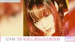 SHAZNA・IZAM、28年前と現在のビフォーアフターに「もはや若返ってる気がする」「年取ってます？ 」などの反響