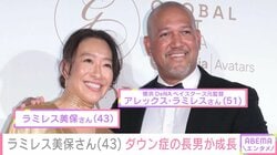 元プロ野球監督 ラミレスさんの妻・美保さん（43）、ダウン症の10歳長男の成長を報告「24cmも伸びてたっ！」