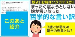 「3歳なのにすごい！」「爆笑しました」夜寝ようとしない娘が言い放った”哲学的な言い訳”がSNSで話題に