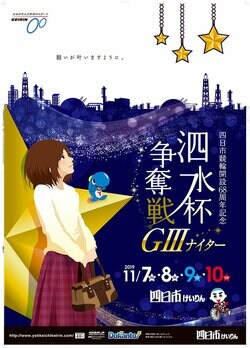 泗水杯争奪戦2日目 二次予選A 出場各選手コメント／四日市競輪