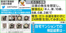 長男の発想にアッパレ！ 家族6人が24時間電気・ガス・水道なしで“災害シミュレーション”した結果