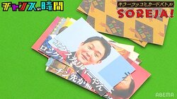 ノブのツッコミが新感覚 “下ネタ”カードバトルに！？きわどいワードに爆笑連発