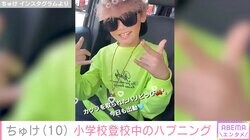 小学生ギャル男・ちゅけ「カツラを取られたパリピっぴ」登校中に起こったハプニングを明かす