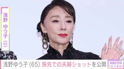 “57歳で熟年婚” 浅野ゆう子（65）、ダンディーと話題の夫との2ショットに「雪景色が似合います」「旦那様とお幸せそう」と反響
