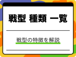 【初心者向け】将棋の戦型種類一覧！居飛車・振り飛車の特徴を分かりやすく解説