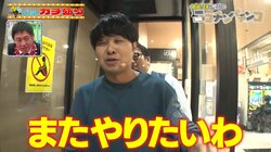 プチ禁煙企画までクセになる？さらば青春の光・東ブクロ、激闘9時間の“禁煙パチンコ”制覇直後に「またやりたいわ」とニヤリ