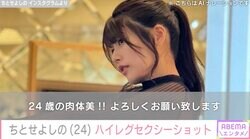 “有村架純似”と話題のグラドルちとせよしの「24歳の肉体美」ベッドでのセクシーショットに絶賛の声「攻めていますねー」