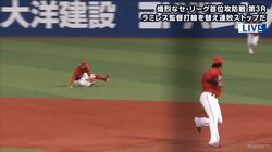 横浜DeNAファンに連夜の悪夢！　広島・菊池の超美技に視聴者「菊池被害者の会を設立しよう」