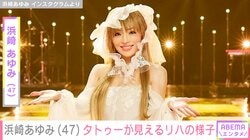 息子を公開し話題・浜崎あゆみ（47）、背中のタトゥーが見えるリハーサル中の様子を公開