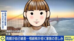 思わぬ遺産で親戚と絶縁、自己破産、泣く泣く土地を売却… 「相続税」が招く家族の苦しみ トラブルを避けるためには