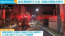 会社事務所で火災 社長の男性が死亡 東京・板橋区