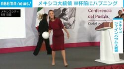 W杯ボールのキャッチに失敗 記者がまさかの転倒…SNSで賞賛された大統領“神対応”の瞬間 メキシコ