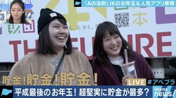 モノよりコト世代の女子高生、お年玉の使いみちも「貯金」が最多!?