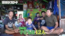 水上で暮らす60人の大家族に密着 ベトナム戦争＆虐殺に翻弄され「陸に降りたことは一度もない」