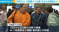 30年ぶり 大相撲パリ公演 力士らが現地入り