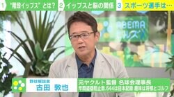 古田敦也氏「高津に見えへん、見えへんって言われた」…自身の“指イップス”振り返る 「指で1が出せない」「ベンチを見たら野村監督も怒ってた」