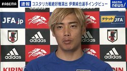 日本代表・伊東純也、ラストチャンスのスペイン代表戦「どんな相手にも勝機はある」