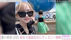 2児の母・重川茉弥（20）、長女4歳の誕生日に家族でディズニーシーを満喫「プリンセス可愛い」「ママ4年目おめでとう」ファン注目