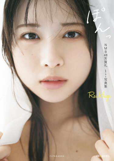 NMB48 芳賀礼 直筆チェキ NMB48の新エース・芳賀礼、1st写真集の表紙解禁 限定表紙はうさぎ衣装