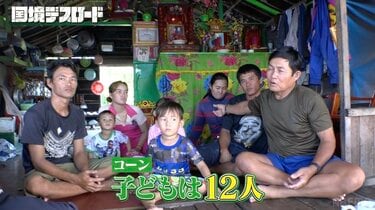 水上で暮らす60人の大家族に密着 ベトナム戦争＆虐殺に翻弄され「陸に