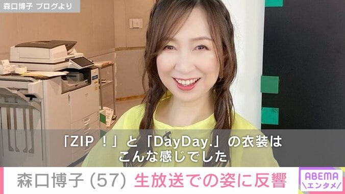 森口博子のブログより